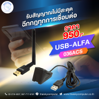 ค้นหาสัญญาณWi-Fi ระยะไกล ALFA-AWUS036ACS USB2.0 AC600 Wireless Adapter 2.4/5.0GHz