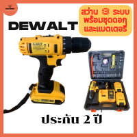 สว่านแบต 3 ระบบ รุ่น DEWALT 139V JAPAN แท้ๆ สว่านกระแทก สว่านไร้สาย สว่านกลึง สว่านเจาะปูน สว่านไฟฟ้า เครื่องมือช่าง รับประกัน 2 ปี