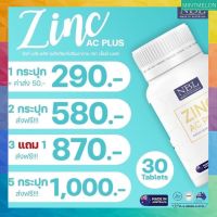 พร้อมส่ง NBL Zinc AC Plus-เพิ่มความชุ่มชื้นให้กับผิว แผลหายไวขึ้น  ส่งฟรี