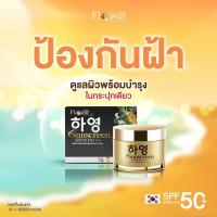 !ส่งฟรี ไม่ใช้โค้ด! 1แถม1 ครีมกันแดด ฮายอง Hayeong Sunscreen SPF 50 PA+++ กันแสงUv กันน้ำ กันเหงื่อ กันแดดฮายอง ฝ้า กระ