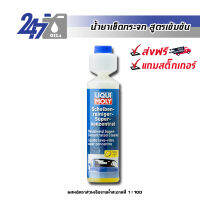 LIQUI MOLY น้ำยาเช็ดกระจก​ สูตรเข้มข้น Windshield Super-Concentrated Cleaner