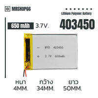 403450 650mAh 3.7V แบตเตอรี่ Battery