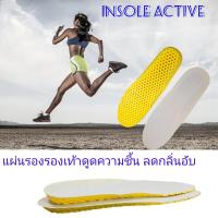 แผ่นรองรองเท้าลดกลิ่นอับเท้าActive Insoles