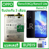 แบตเตอรี่oppo reno5 แบตเตอรี่ OPPO Reno5 (4G) / Reno5 Lite / Reno5 Z battery แบต BLP819 4310mAh/มีชุดถอด+กาวติดแบต ส่งตรงจาก กทม. รับประกัน 3 ดือน