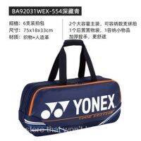 Yonex ใหม่ กระเป๋าเป้สะพายหลัง เหมาะกับการพกพาเล่นกีฬา แบดมินตัน สําหรับผู้ชาย และผู้หญิง 2022