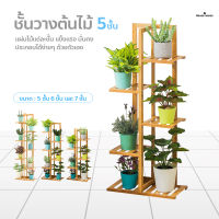 ชั้นวางต้นไม้ plant pot rack ชั้นเก็บของ จัดแต่งสวน ชั้นวางอเนกประสงค์