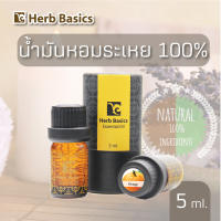 น้ำมันหอม น้ำมันหอมระเหย Essential Oil Herb Basics หัวน้ำหอม ไม่ผสมแอลกอฮอล์ สารสกัดธรรมชาติเข้มข้น 100%