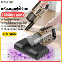 ⚡️ดูดฝุ่น กำจัดไร 2 in 1⚡️BRAND เครื่องดูดฝุ่น 16000pa แบบมือถือ เครื่องดูดไรฝุ่น เครื่องดูดฝุ่นบนที่นอน ที่ดูดไรฝุ่น ที่ดูดฝุ่นที่นอน เครื่องดูดฝุ่นบนเตียง เครื่องดูดฝุ่นไร้สาย เครื่อวดูดไรฝุ่นที่นอน เครื่องดูดฝุ่นที่นอน เครื่องดูดไรฝุ่นที่นอน