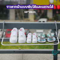 GotGo ราวตากผ้าระเบียง ราวตากผ้าแบบแขวน ชั้นวางรองเท้า ราวตากผ้าแบบพับได้ foldable clothes rack