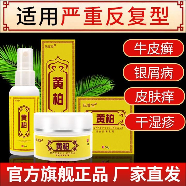 Phellodendron compound anti-tinea liniment anti-tinea spray psoriasis ...