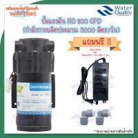 ปั้มจ่ายนํ้า Hydromax Diaphragm Pump 800 GPD แถมฟรี ข้อต่อและหม้อแปลงครบชุด พร้อมใช้งาน