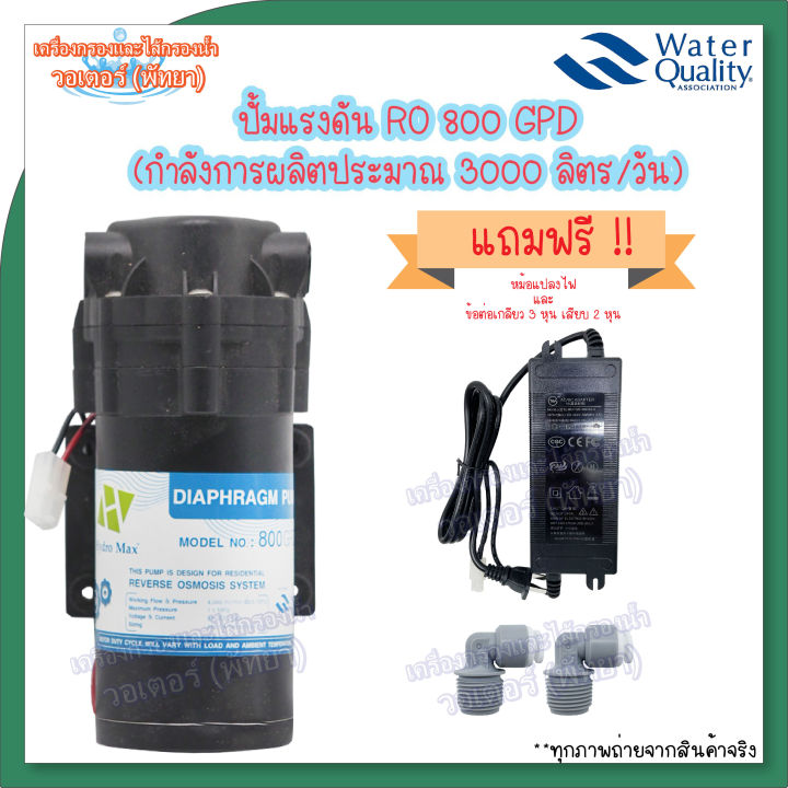 ปั้มจ่ายนํ้า-hydromax-diaphragm-pump-800-gpd-แถมฟรี-ข้อต่อและหม้อแปลงครบชุด-พร้อมใช้งาน