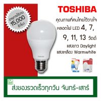 Toshiba หลอดไฟ LED Bulb 4W 7W 9W 11W 13W Daylight Warmwhite