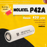 [ พร้อมส่งในไทย ] ถ่านชาร์จ Molicel P42A 45A (แท้) INR21700 โมลิเซลล์ โมลิเซล molicell ถ่านหัวแบน 21700