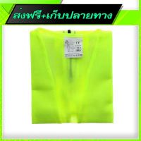 ⚫️ส่งฟรี  Free Shipping High Visibility Safety Vest