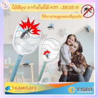 ไม้ตียุงไฟฟ้า kamisafe รุ่น KM-3835A ไม้ช๊อตยุง  ชาร์จไฟ คุณภาพสูง เป็นไฟฉายได้ ที่ดักยุง ไม้ช็อตยุงอิเล็คทริค มีสวิทซ์ควบคุมปิดเปิด ตาข่าย3ชั้นแรงดันไฟสูงถึง 2500 โวลต์ ป้องกันนิ้วเด็ก ชาร์ตเร็วใช้ได้นาน มี2 สีให้เลือก แบตลิเธียมอย่างดี จุได้มากถึง 500 m