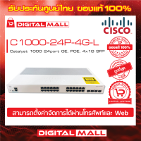 Cisco C1000-24P-4G-L Catalyst 1000 Series Switches 24 Port (สวิตช์) ประกันศูนย์ไทย