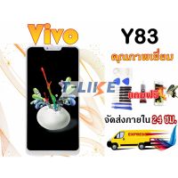 ( PRO+++ ) โปรแน่น.. จอ Vivo Y81 Y83 Y85 เเถมเครื่องมือ กาว ฟิล์ม LCD Vivo Y81(1803) Y83,Y85(1726) จอ งานดี งานมีคุณภาพ ราคาสุดคุ้ม กาว กาว ร้อน กาว อี พ็ อก ซี่ กาว ซิ ลิ โคน