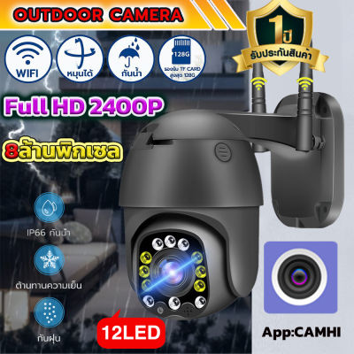 MeetU กล้ององจรปิดภายนอกฝ 8 ล้านพิกเซล IP Camera Full HD 3200x2400P Wifi 2.4GHz (APP:V380) PTZความปลอดภัยกล้องอินฟาเรดไร้สาย