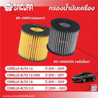 กรองน้ำมันเครื่องซากุระ ยี่ห้อรถ TOYOTA โตโยต้า / ALTIS อัสติส เครื่องยนต์ 1.6 / 1.6 CNG / 1.8 / 2.0 ปี 2009-2019 รหัสสินค้า EO-11050 , EO-11050XPL