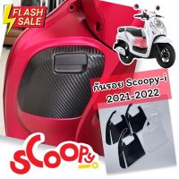 Scoopy-i 2021-2022 ฟิล์มกันรอย ครบเซ็ต กันรอยพักเท้าหน้า-หลัง / เก๊ะหน้ารถ / Scoopy-i 2021-2022 (ลายเคฟล่า/สีใส) #ฟีล์มกันรอย #ฟีล์มใสกันรอย #ฟีล์มใส #สติ๊กเกอร์ #สติ๊กเกอร์รถ #สติ๊กเกอร์ติดรถ   #ฟีล์มติดรถ