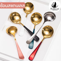 ช้อนสแตนเลส Stainless steel spoon ช้อนซุปทรงยุโรป ช้อนกินข้าว ช้อน ช้อนสแตนเลสหนา ช้อนทานขนม ช้อนตักซุป ช้อนกลม ช้อนเกาหลี