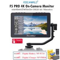 FeelWorld F5 Pro 5.5" หน้าจอสัมผัส 5.5 นิ้ว 3D LUT