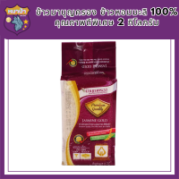 ข้าวมาบุญครอง ข้าวหอมมะลิ 100% คุณภาพดีพิเศษ 2 กก. รหัสสินค้า BICli8123pf