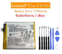 แบตแท้ แบตเตอรี่ Vivo V15 Pro Battery B-G1 3700mAh รับประกันนาน 3 เดือน