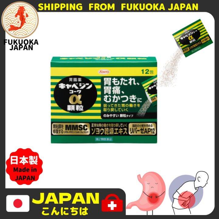 Japan Kowa 日本神药 stomach medicine Cabejin 興和 第2類医薬品 powder type Sachet