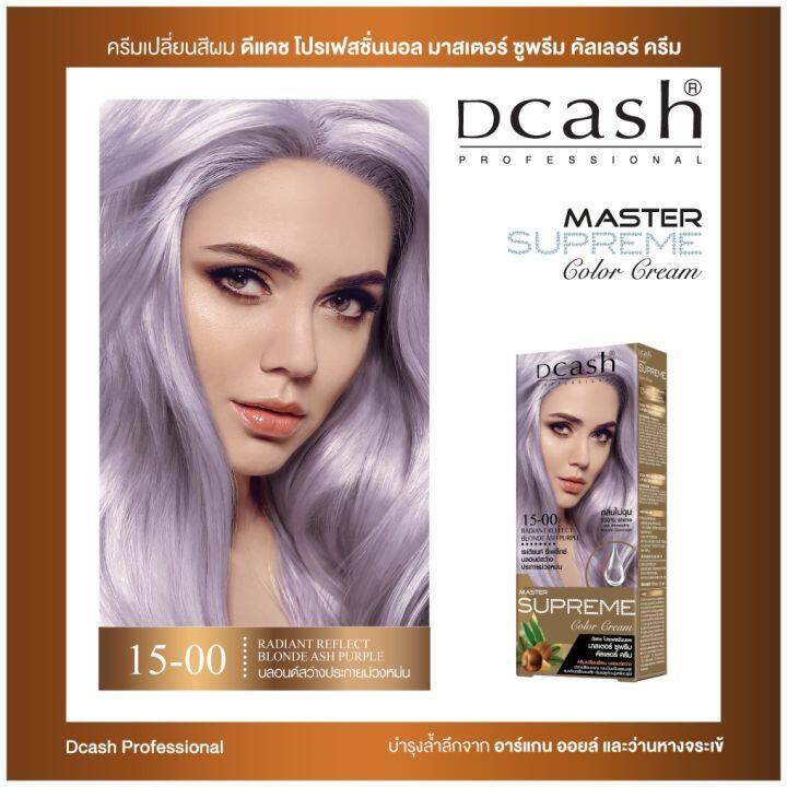 โทนสีใหม่-dcash-ดีแคช-โปร-มาสเตอร์-ซูพรีม-คัลเลอร์-ครีม-100ml