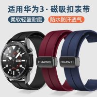 Apply huawei watch watch3/4 men and women general silicone strap gt3/2 pro smart new magnet buckle