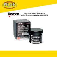 Devcon #10270 Stainless Steel Putty อีพ็อกซี่ผสมสแตนเลสสตีล 454g.