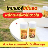 โทนเนอร์เช็ดฝ้า กระ 30 มล 1 แถม 1