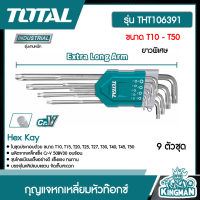 TOTAL ??  กุญแจหกเหลี่ยมหัวท๊อกซ์ 9 ตัวชุด # THT106391 Hex Kay ยาวพิเศษ ขนาด T10 - T50 เครื่องมือ เครื่องมือช่าง