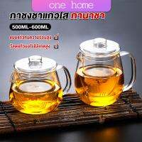 One Home กาชงชา ทนต่ออุณหภูมิสูง กาน้ำชา ขนาด 500ml และ 600ml  teapot