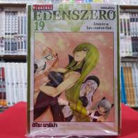 เอเดนส์ซีโร่ EDENS ZERO เล่มที่ 19 หนังสือการ์ตูน มังงะ EDENSZERO เอเดนส์ ซีโร่