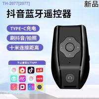 HOT ITEM ☂ Mobile Phone Page-Turning Artifact Bluetooth Reading Novels Lazy People Suitable For Apple E-Book Brush Vibrato Camera Charging Remote Control