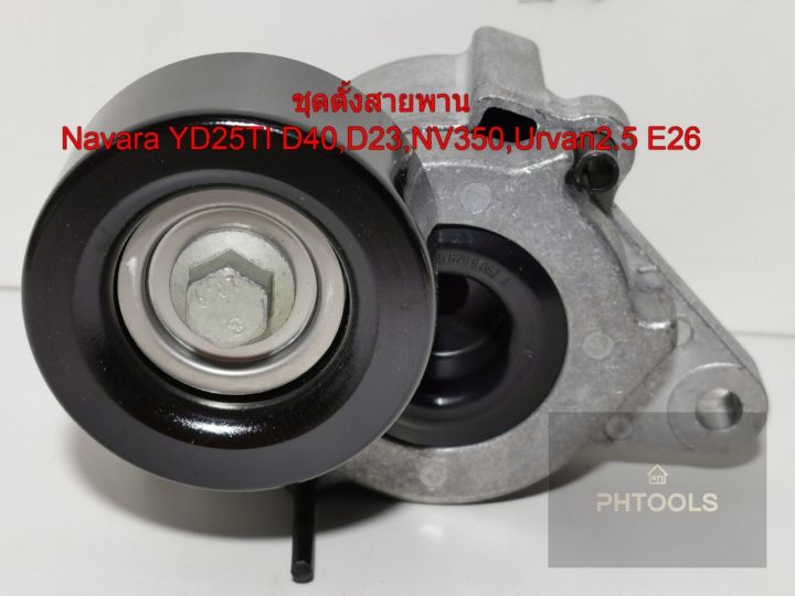 ชุดตั้งสายพานnissan-navara-td25ti-d40-d23-urvan-e26-รหัส534043510