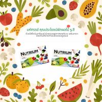 Nutrium นิวเทรียม 2 กล่อง จำนวนสุทธิ 90 เม็ด (น้ำหนักสุทธิ 64.95 กรัม) (3 เม็ด x 30 ซอง ต่อ กล่อง)