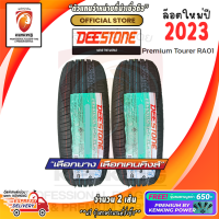 ยางขอบ15 DEESTONE 185/55 R15 Premium Tourer RA01 ยางใหม่ปี 23? ( 2 เส้น ) FREE!! จุ๊บยาง Premium by kenking Power 650฿ (ลิขสิทธิ์แท้รายเดียว)