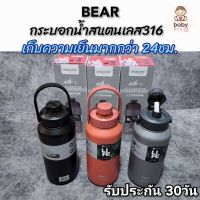 BEAR Tank 1.3L กระบอกน้ำเก็บอุณหภูมิ ของแท้ สี Powder Coat Sus316 เก็บความเย็นนาน25 ชม.ฝาล็อคแน่นหนา พร้อมหลอด ประกัน