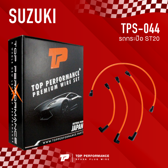 top-performance-ประกัน-3-เดือน-สายหัวเทียน-suzuki-รถกระป๊อ-st20-ตรงรุ่น-made-in-japan-tps-044-สายคอยล์-ซูซูกิ-รถกะป๊อ-ระกะป้อ-รถกระป้อ