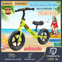 จักรยานขาไถ 12 นิ้ว (ล้อตัน) Balance Bike เหมาะสำหรับเด็ก 18 เดือน ถึง 4 ปี รถขาไถ จักรยานขาไถ รถจักรยานทรงตัว รถจักรยานบาลานซ์ ขาไถ จักร