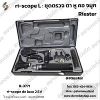 ✅ใบอนุญาตโฆษณาเลขที่ : ฆพ.374/2566✅ ชุดตรวจ ตา หู คอ จมูก Riester ri-scope Deluxe R-3771 เครื่องตรวจหู เครื่องส่องตรวจ แบบหัตถการ R3771