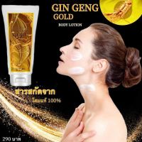 ▶️✨โลชั่นโสมโกลด์ทอง GIN SENG GOLD✨ [ 2022 New Item ]