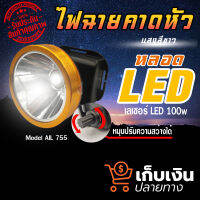 (พร้อมส่ง) หน้าไฟแสงสีขาว ไฟฉาย รุ่น 755 LED 100W ส่องไกลกว่า 500 เมตร ไฟฉายคาดหัว LED กันน้ำ เดินป่า แคมป์ปิ้ง สว่างนาน ส่องไกล มีปลั๊กชาร์จ