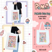 PoMoTo Tote Bag กระเป๋าผ้าสุดคิ้วท์ [TB15] ลาย Limited เนื้อผ้าดี สีสวย ลายสกรีนน่ารัก (ขนาด A3 แนวตั้ง)