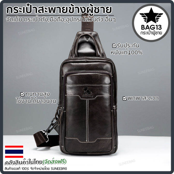 กระเป๋าสะพายข้างผู้ชาย-หนังแท้-กระเป๋าสะพายไหล่-กระเป๋าผู้ชาย-กระเป๋าทรงแมสเซนเจอร์-กระเป๋าใส่ไปทำงาน-รหัส-b041