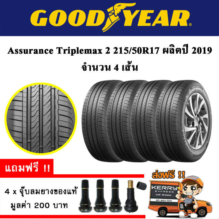 ยางรถยนต์-goodyear-215-50r17-รุ่น-assurance-triplemax2-4-เส้น-ยางใหม่ปี-2019